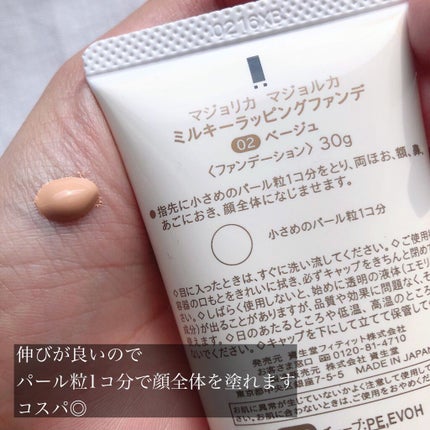 ミルキーラッピングファンデ/MAJOLICA MAJORCA/リキッドファンデーションを使ったクチコミ(3枚目)