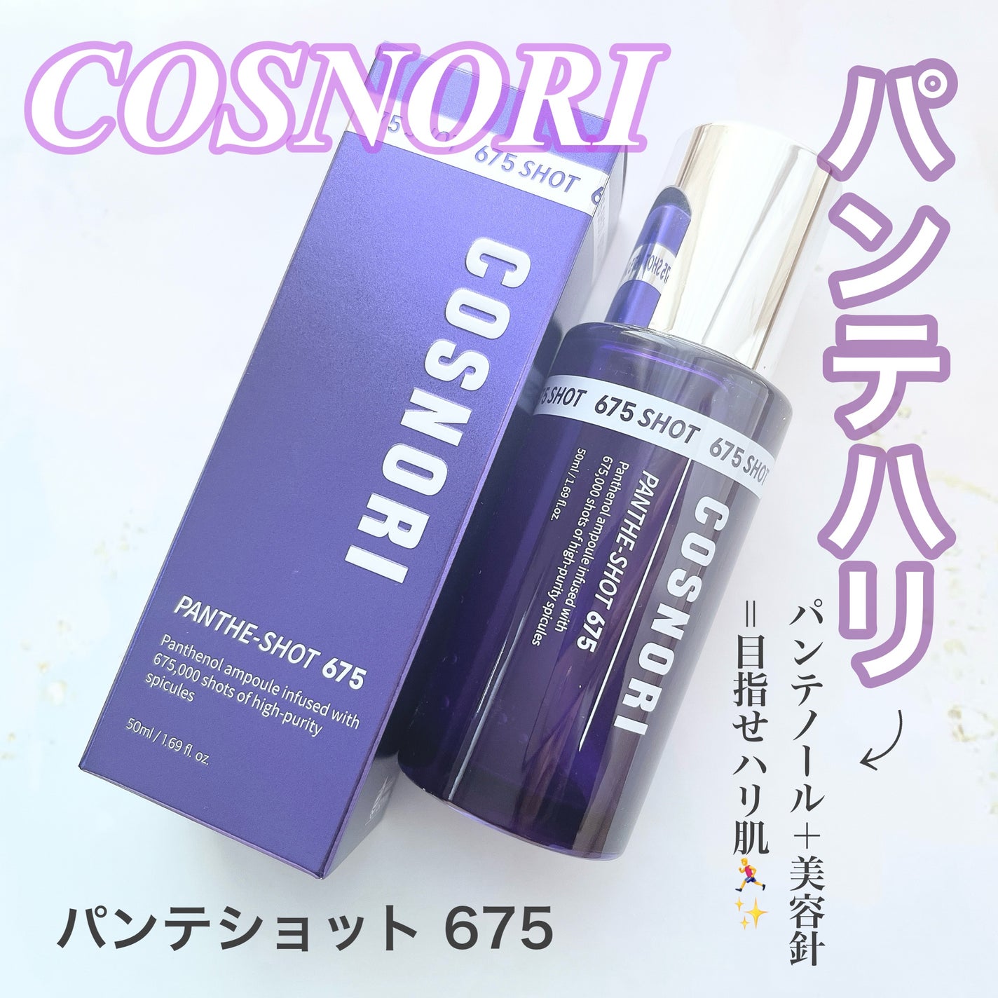 manya✩フォロバ100 on LIPS 「5/10本日発売//#COSNORIの#パンテショット675🪡..」(1枚目)