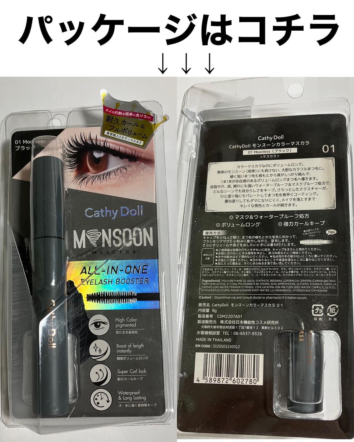 モンスーンカラーマスカラ/CathyDoll/マスカラを使ったクチコミ(2枚目)