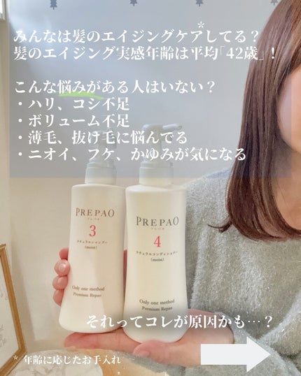 ナチュラルシャンプー/コンディショナー/PREPAO /市販シャンプーを使ったクチコミ(2枚目)