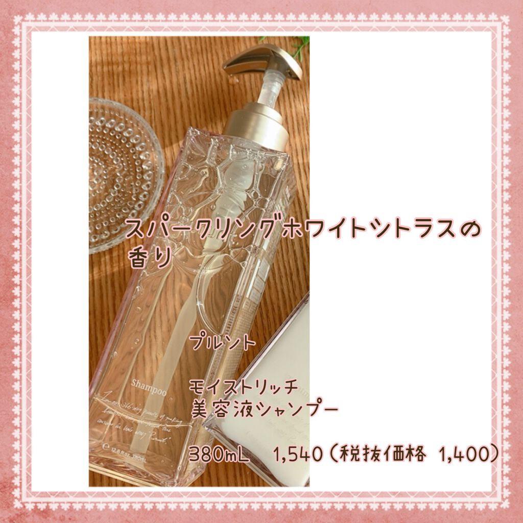 プルント モイストリッチ美容液シャンプー/モイストリッチリペア美容液トリートメント/Purunt./市販シャンプーを使ったクチコミ(3枚目)