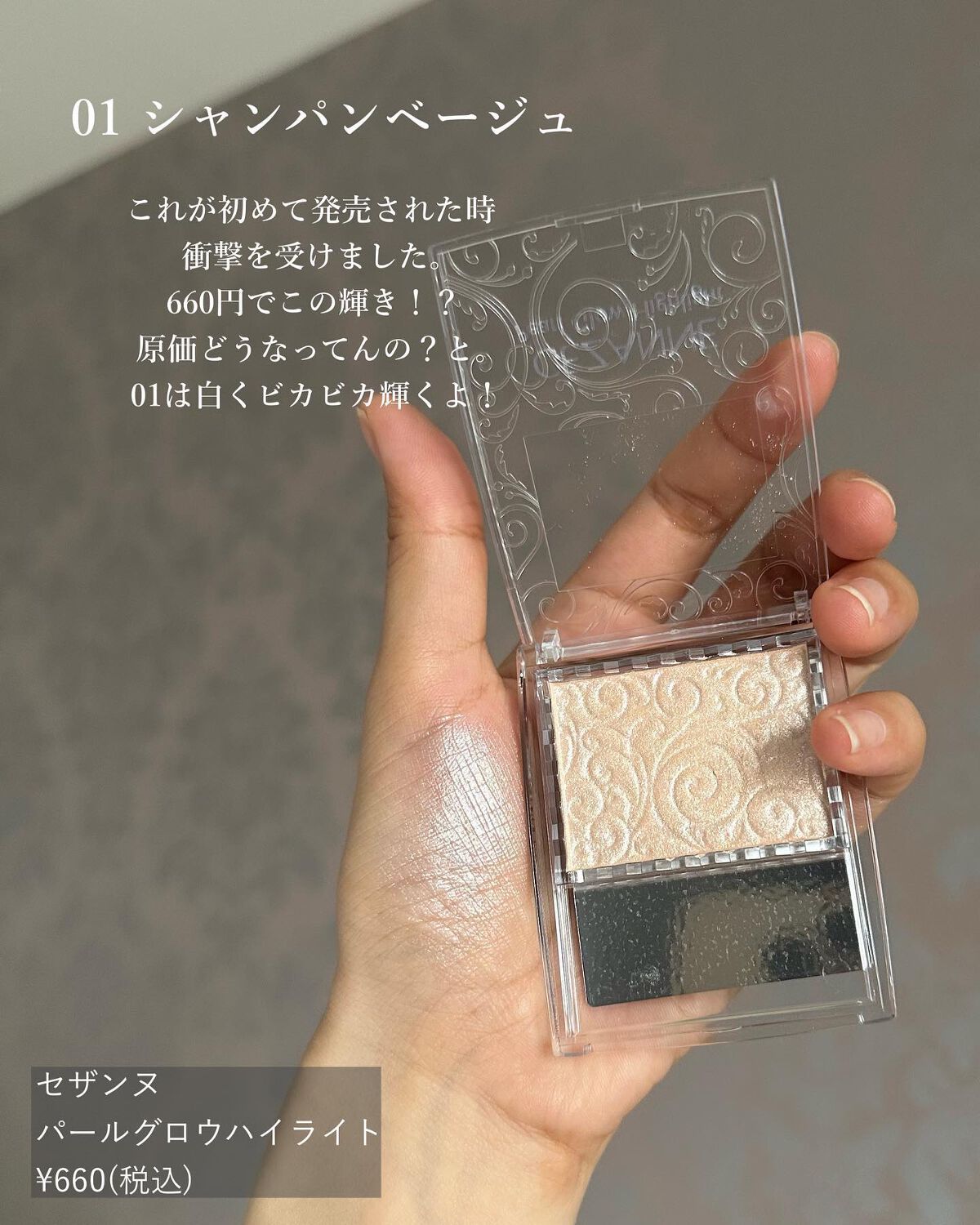 パールグロウハイライト/CEZANNE/パウダーハイライトを使ったクチコミ(2枚目)