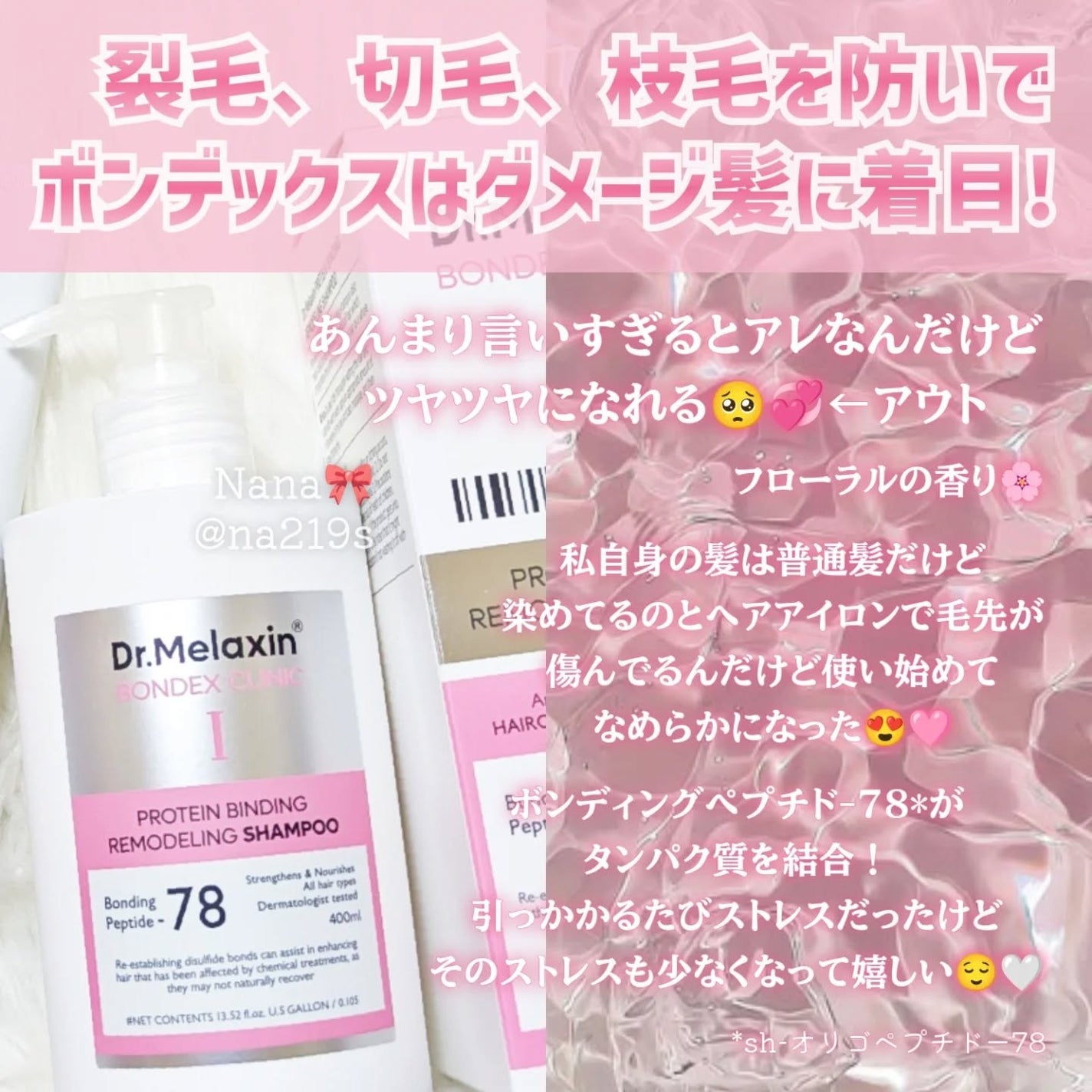 プロテインボンディングリモデリング シャンプー / クリニック/Dr.Melaxin/シャンプー・コンディショナーを使ったクチコミ(2枚目)