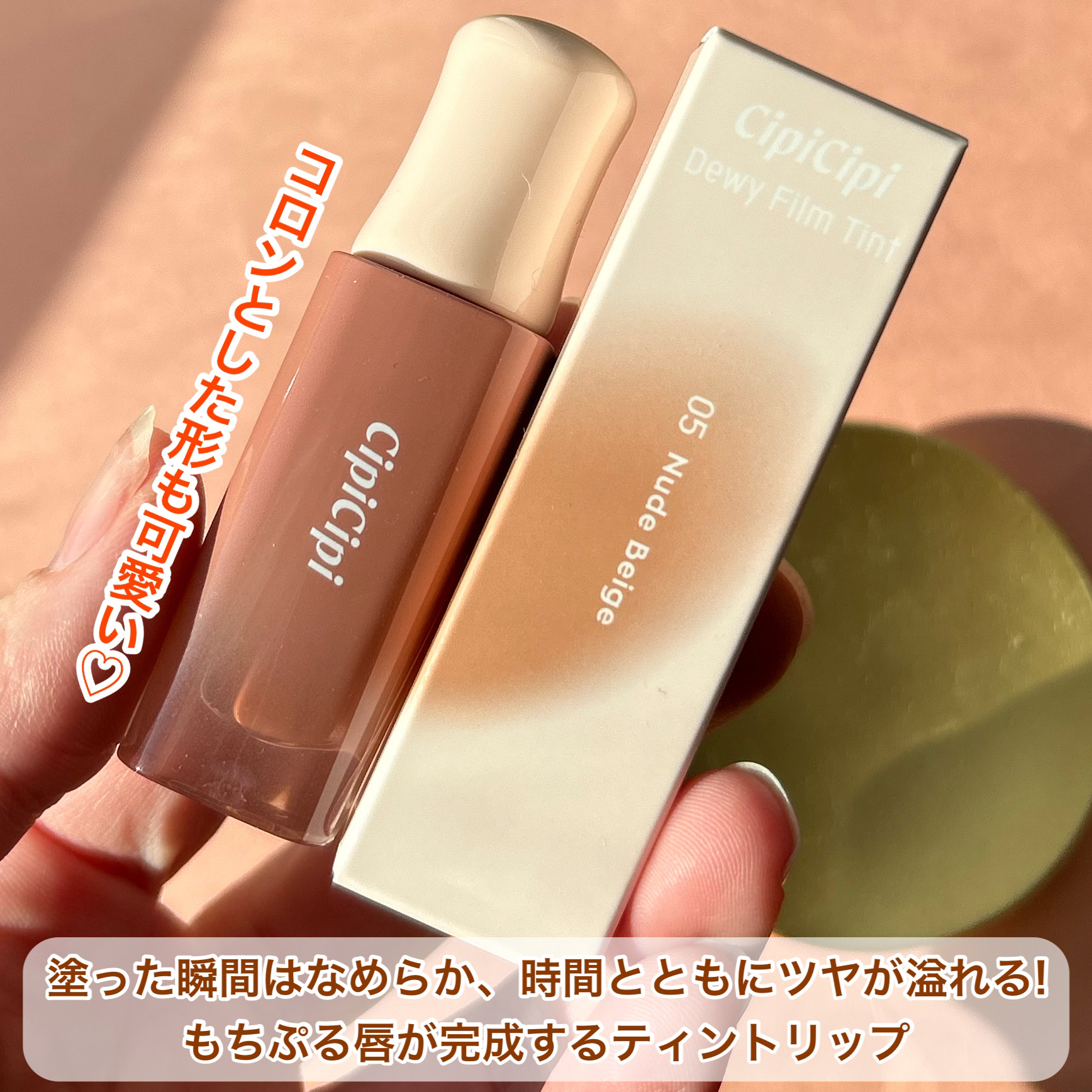 デューイフィルムティント/CipiCipi/リップティントを使ったクチコミ（2枚目）