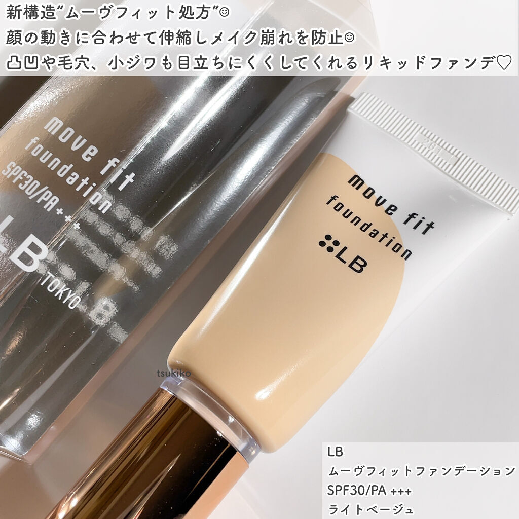ムーヴフィットファンデーション/LB/リキッドファンデーションを使ったクチコミ（2枚目）