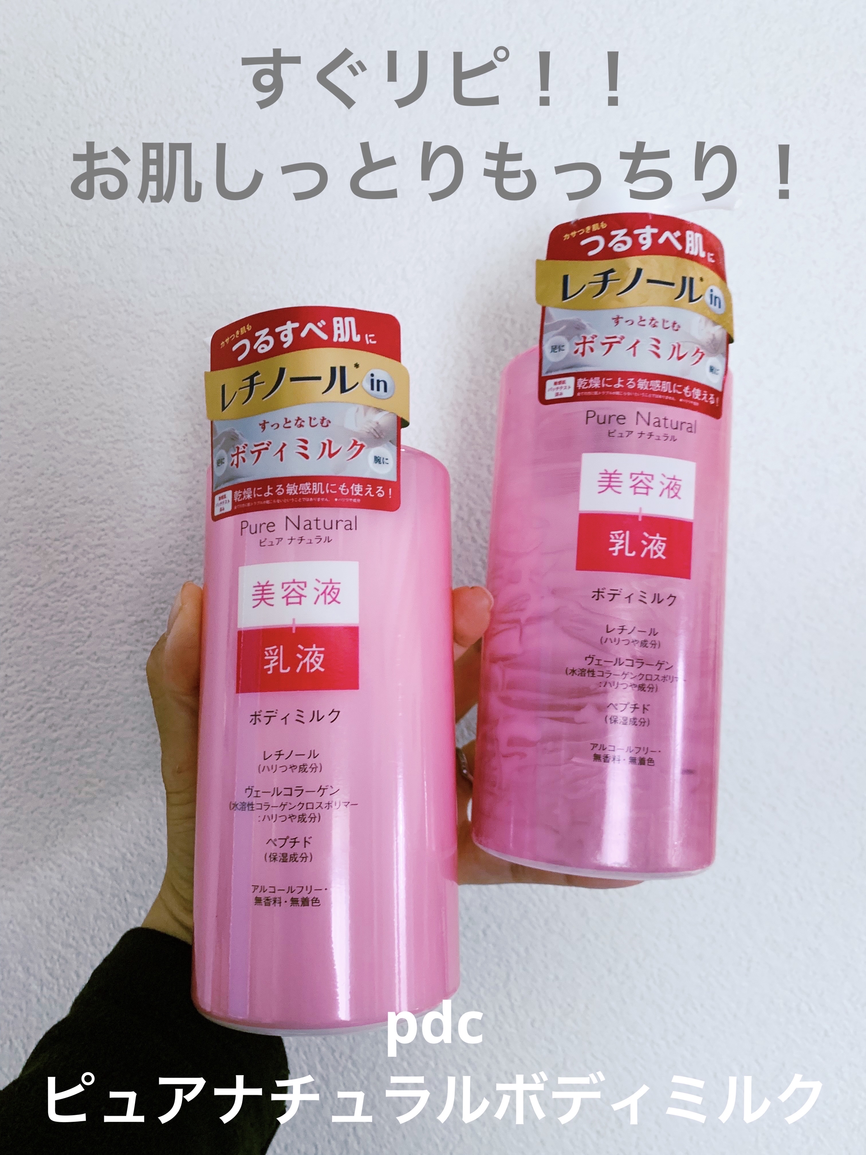 ピュア　ナチュラル　ボディミルク　Ｌ/pdc/ボディミルクを使ったクチコミ（1枚目）