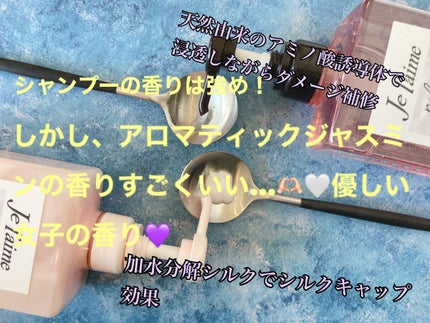 リラックス ミッドナイトリペア シャンプー/ヘアトリートメント (ストレート&グロス)/Je l'aime/市販シャンプーを使ったクチコミ(2枚目)