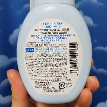 極潤 ヒアルロン泡洗顔 160ml（ポンプ）/肌ラボ/泡洗顔を使ったクチコミ（2枚目）