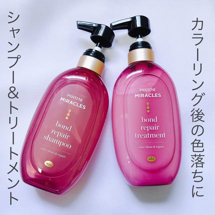 ボンド リペア (カラーシャイン & リペア) シャンプー & トリートメント/パンテーン/市販シャンプーを使ったクチコミ(1枚目)