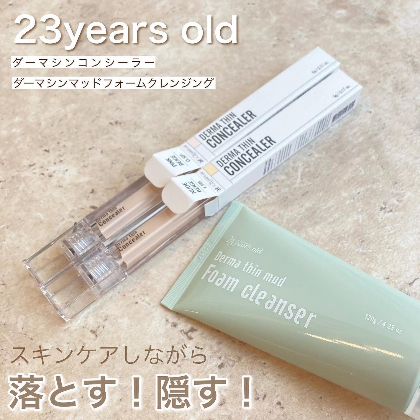 ダーマシンコンシーラー/23years old/リキッドコンシーラーを使ったクチコミ(1枚目)