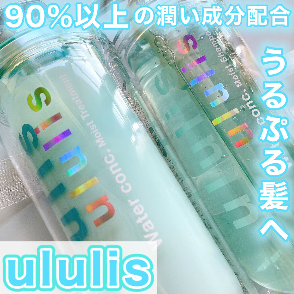 ウォーターコンク モイストシャンプー/ヘアトリートメント/ululis/市販シャンプーを使ったクチコミ（1枚目）