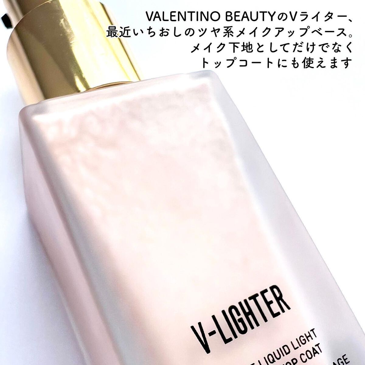 Vライター/ヴァレンティノ ビューティ/化粧下地を使ったクチコミ(2枚目)