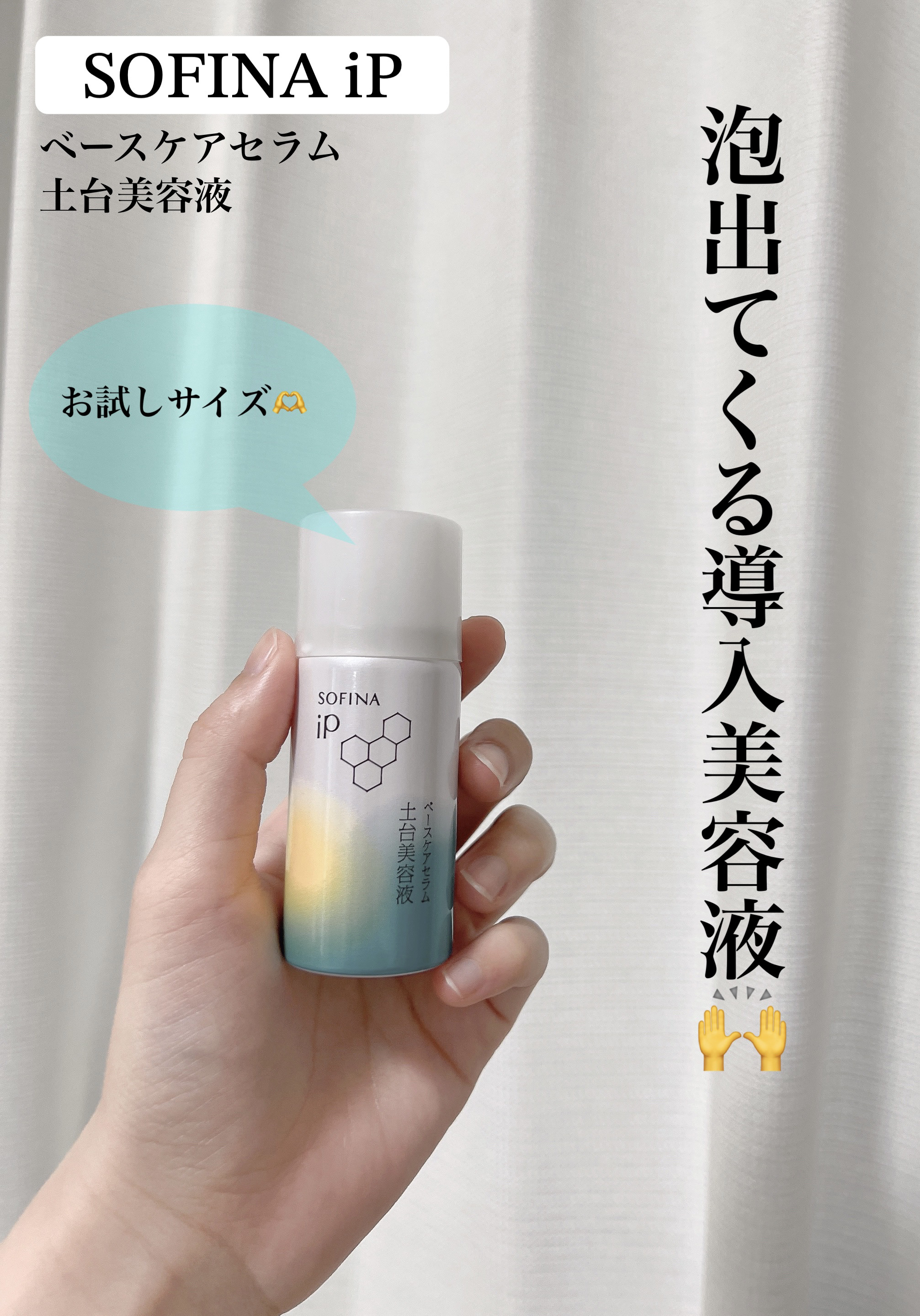 ソフィーナiP 土台美容液 ベースケアセラムビッグサイズとオリゼおまけ SOFINA(ソフィーナ)iP ベースケア セラム＜土台美容液