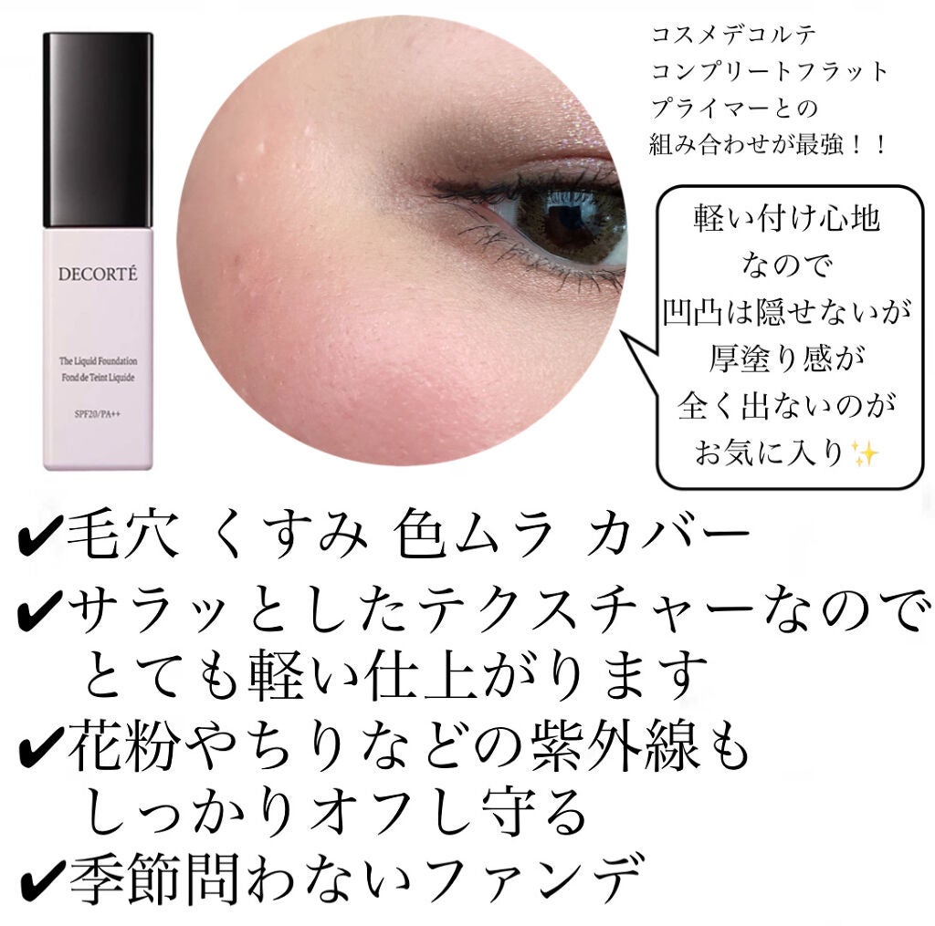 ザ リキッドファンデーション/DECORTÉ/リキッドファンデーションを使ったクチコミ(2枚目)