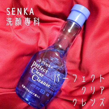 洗顔専科　パーフェクトクリアクレンズ/SENKA（専科）/クレンジングジェルを使ったクチコミ（1枚目）