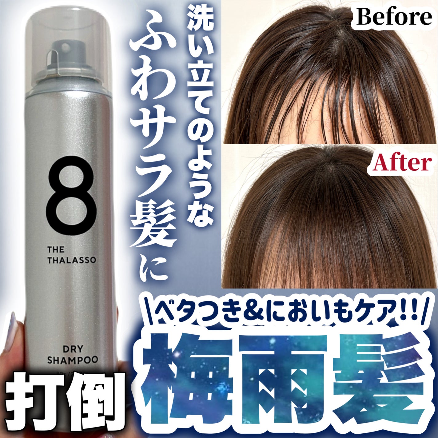 ウォーターレス ドライシャンプー(無香料)/エイトザタラソ/ドライシャンプーを使ったクチコミ(1枚目)