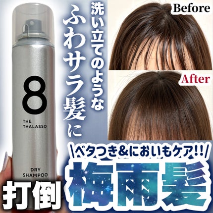 ウォーターレス ドライシャンプー(無香料)/エイトザタラソ/ドライシャンプーを使ったクチコミ(1枚目)