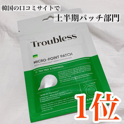 マイクロポイント9パッチ/Troubless/その他スキンケアを使ったクチコミ(1枚目)