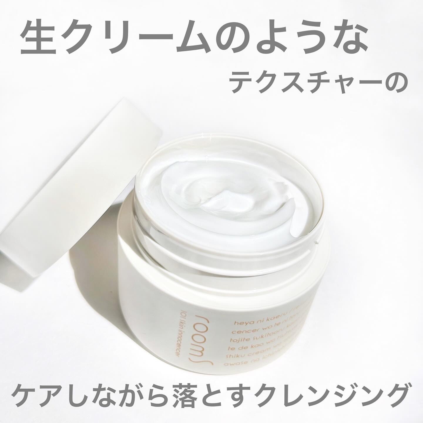 room S 101 スキンイノセンサ/room S/クレンジングクリームを使ったクチコミ（1枚目）