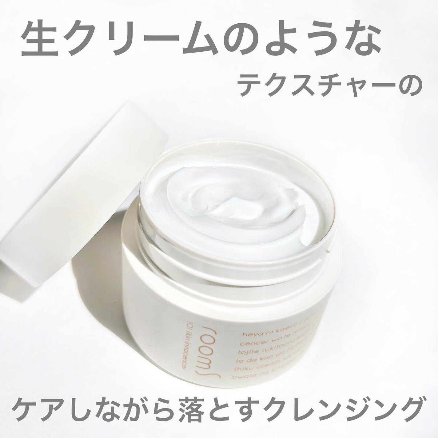 room S 101 スキンイノセンサ/room S/クレンジングクリームを使ったクチコミ(1枚目)