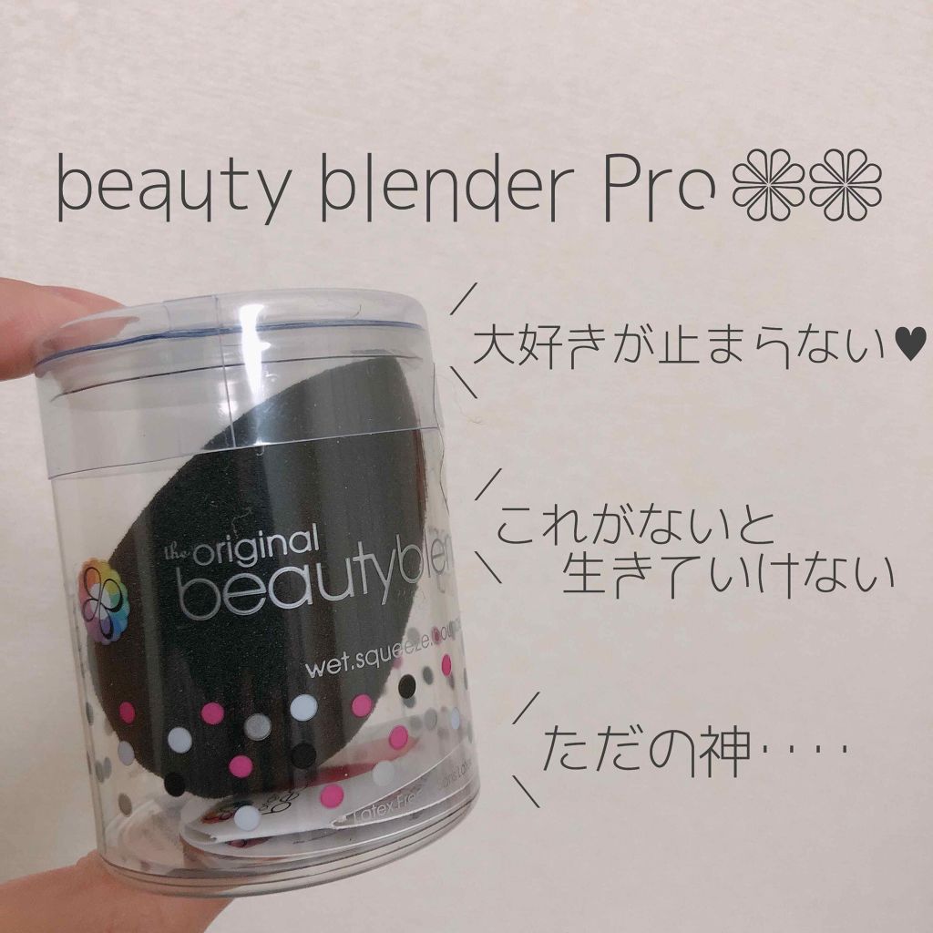 ビューティブレンダー/ビューティブレンダー/パフ・スポンジを使ったクチコミ（1枚目）
