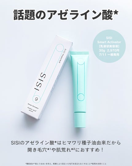 スマートアクティベーター/SISI/美容液を使ったクチコミ(2枚目)