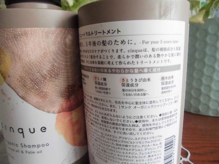 サンクオーガニックシャンプー/ニュートラルトリートメント/cinque/市販シャンプーを使ったクチコミ(1枚目)