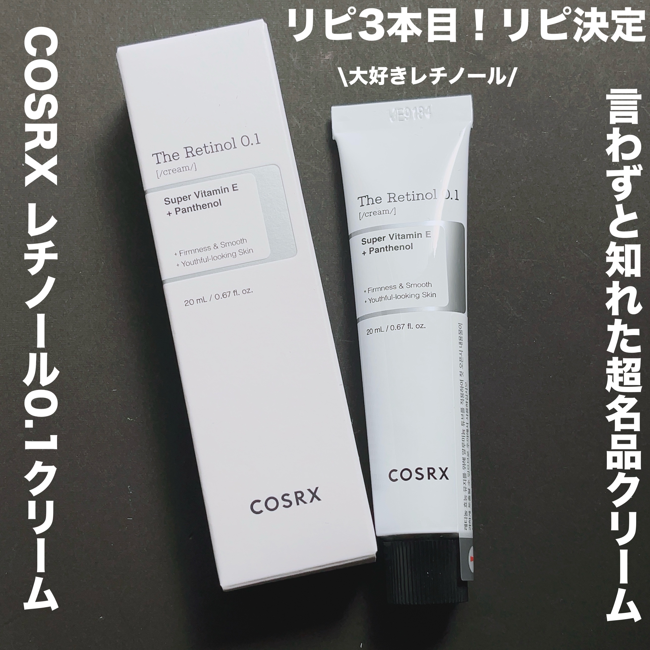 RXザ・レチノール0.1クリーム/COSRX/フェイスクリームを使ったクチコミ（2枚目）