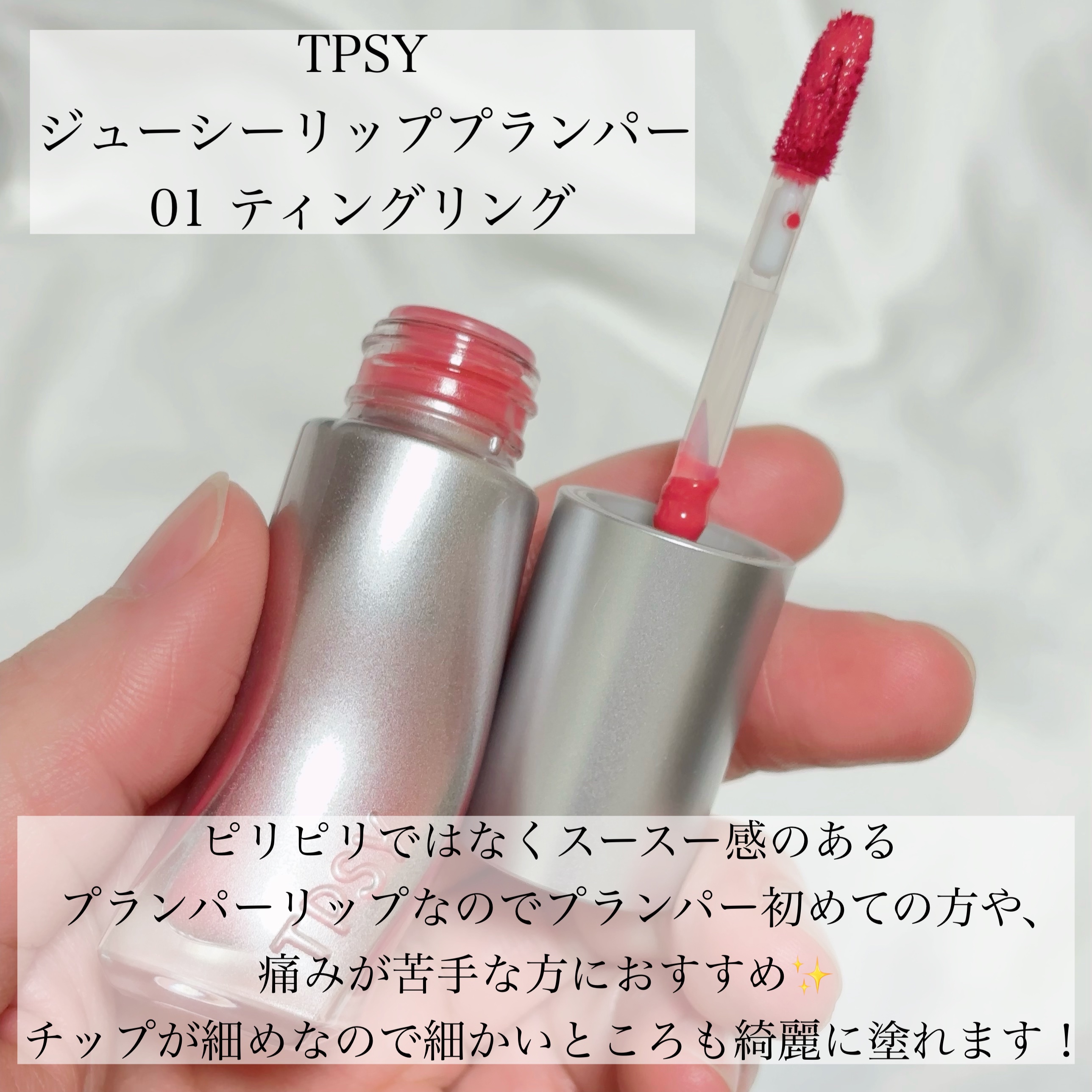 ジューシーリッププランパー6g/TPSY/リッププランパーを使ったクチコミ（2枚目）