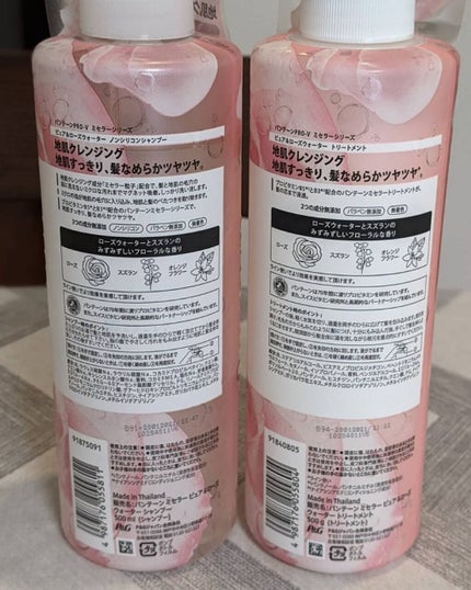 PRO-V ミセラー ピュア&ローズウォーター ノンシリコンシャンプー/トリートメント/パンテーン/市販シャンプーを使ったクチコミ(2枚目)