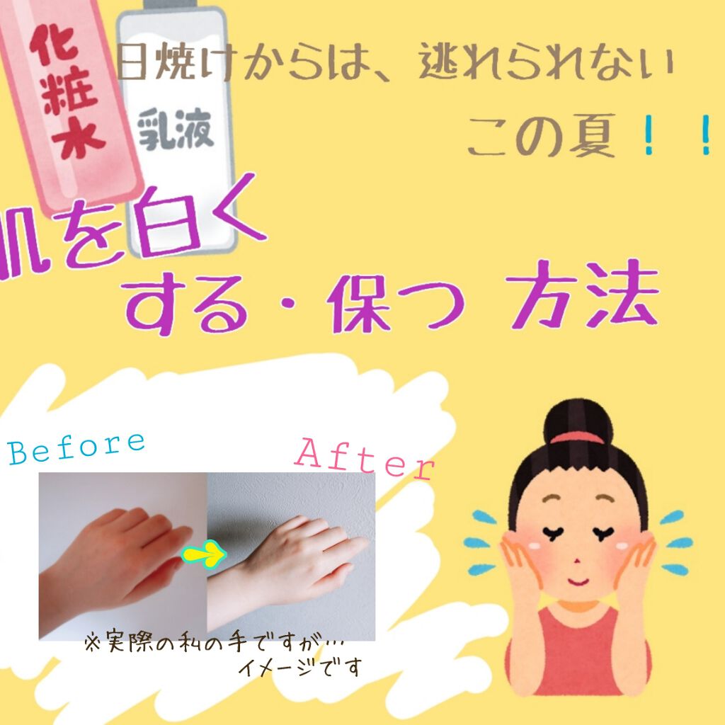 美白になる方法 乳液 Na なめらか本舗の美白効果 使い方 Not日焼け 黒肌 By しお茶 普通肌 10代後半 Lips