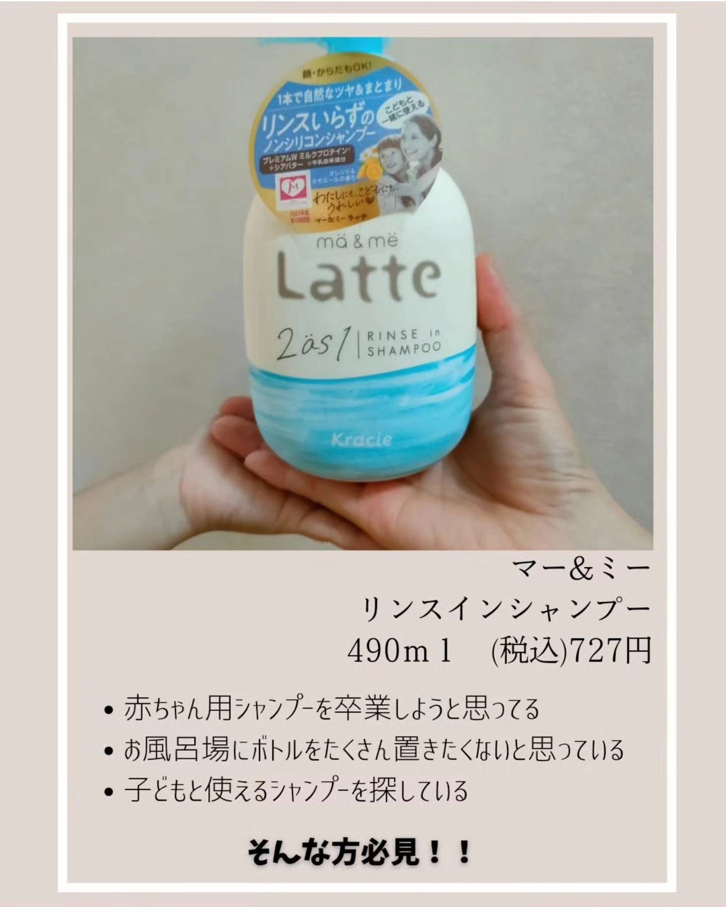 マー&ミー リンスインシャンプー/マー&ミー ラッテ/市販シャンプーを使ったクチコミ(2枚目)