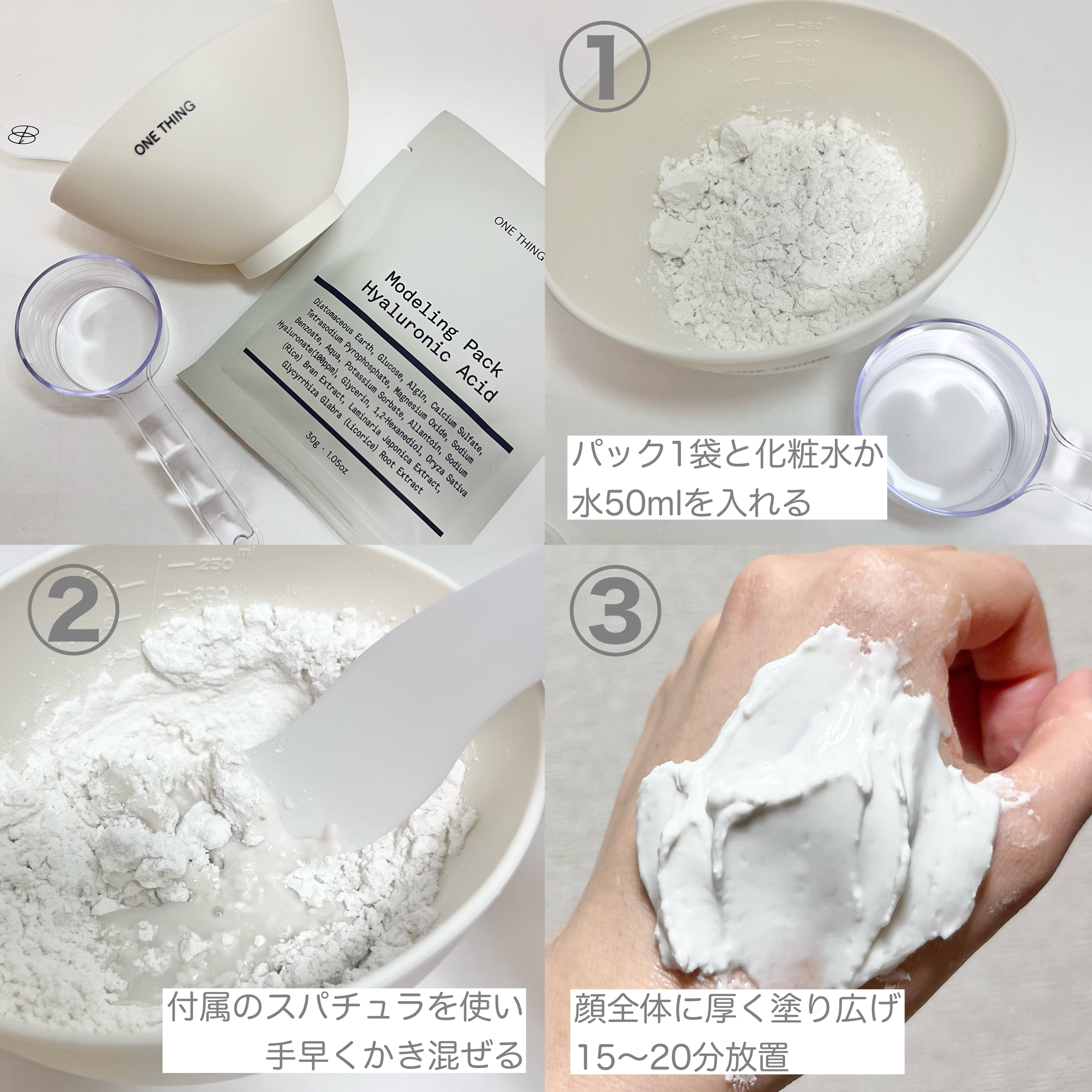 モデリングパック ヒアルロン酸 /ONE THING/洗い流すパック・マスクを使ったクチコミ（2枚目）