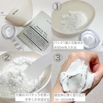 モデリングパック ヒアルロン酸 /ONE THING/洗い流すパック・マスクを使ったクチコミ(2枚目)