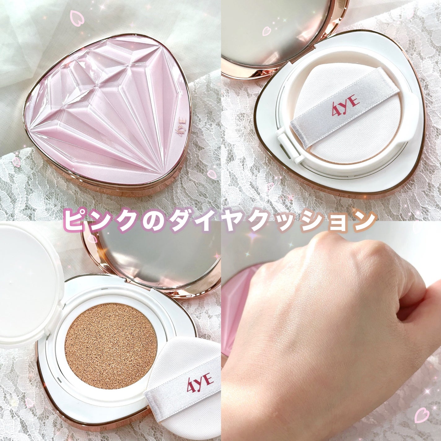 ピンクダイヤクッション/4YE/クッションファンデーションを使ったクチコミ(1枚目)