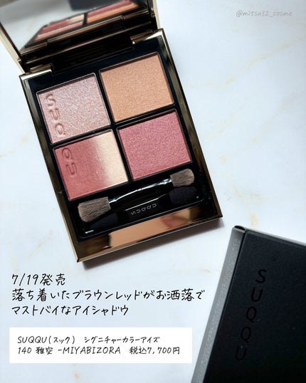 シグニチャー カラー アイズ/SUQQU/アイシャドウパレットを使ったクチコミ(2枚目)