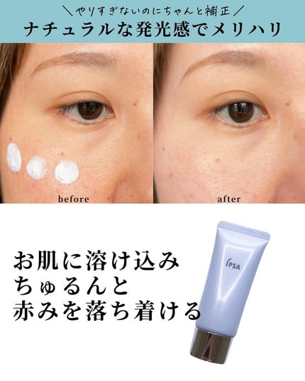 コントロールベイスe/IPSA/化粧下地を使ったクチコミ(4枚目)