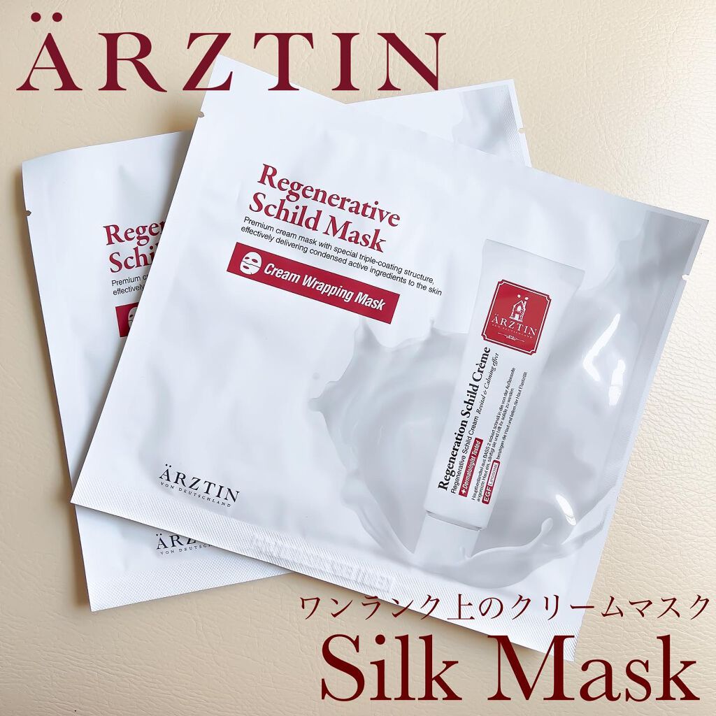 シルクマスク/エルツティン/シートマスク・パックを使ったクチコミ（1枚目）