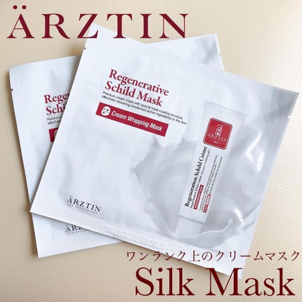 シルクマスク/エルツティン/シートマスク・パックを使ったクチコミ(1枚目)