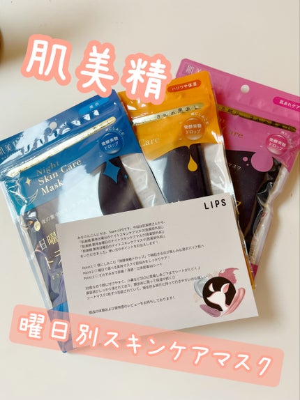 肌美精 薬用日曜日のナイトスキンケアマスク/肌美精/シートマスク・パックを使ったクチコミ(1枚目)
