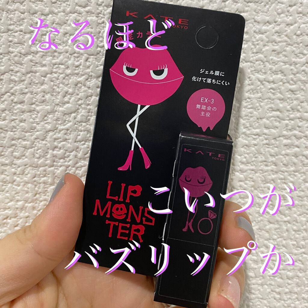 ケイト リップモンスター/KATE/口紅を使ったクチコミ(1枚目)