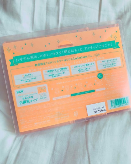 ルルルンワンナイト ビタミンPLAZA限定BOX/ルルルン/シートマスク・パックを使ったクチコミ(2枚目)