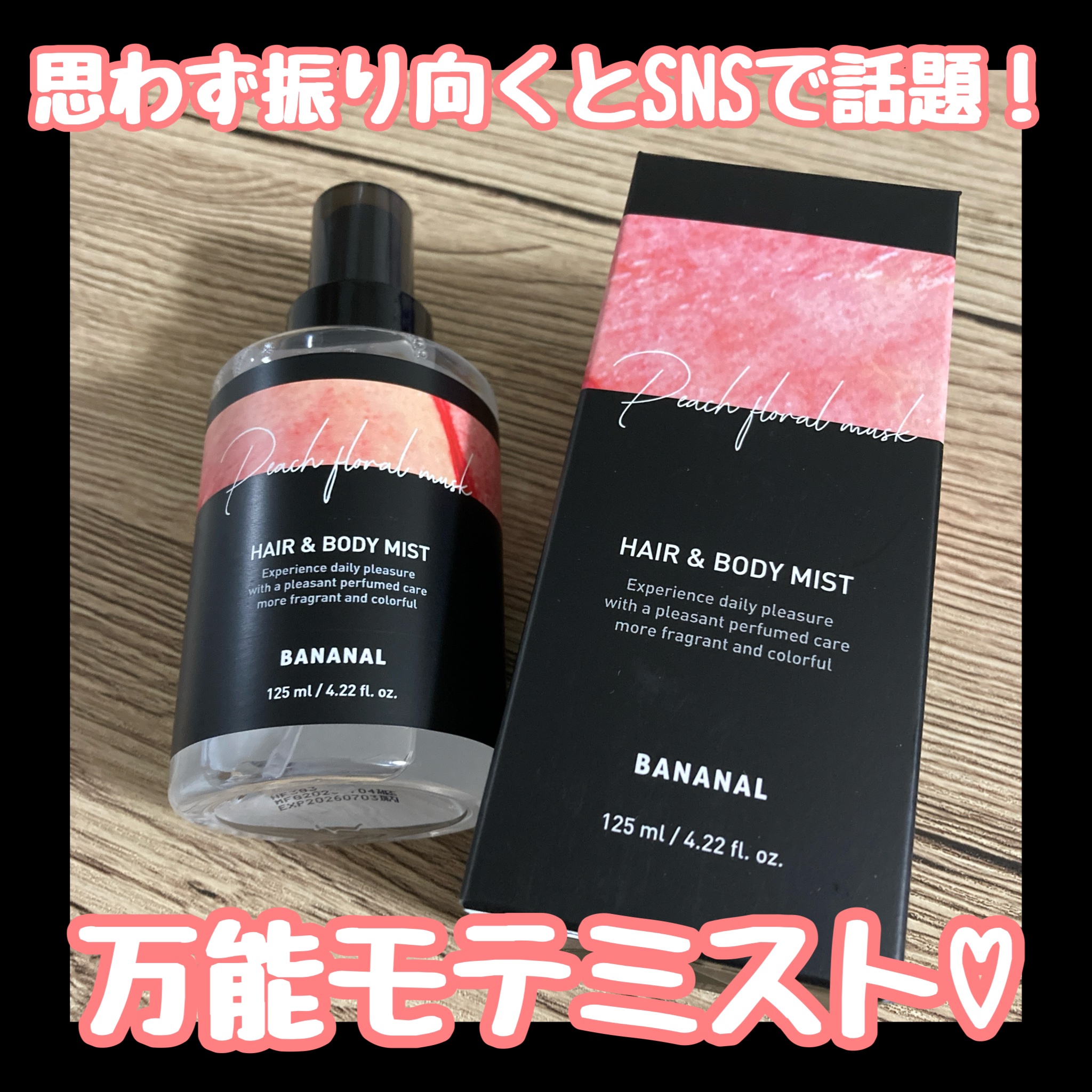 パフュームド ヘア＆ボディミスト/BANANAL/ヘアミストを使ったクチコミ（1枚目）