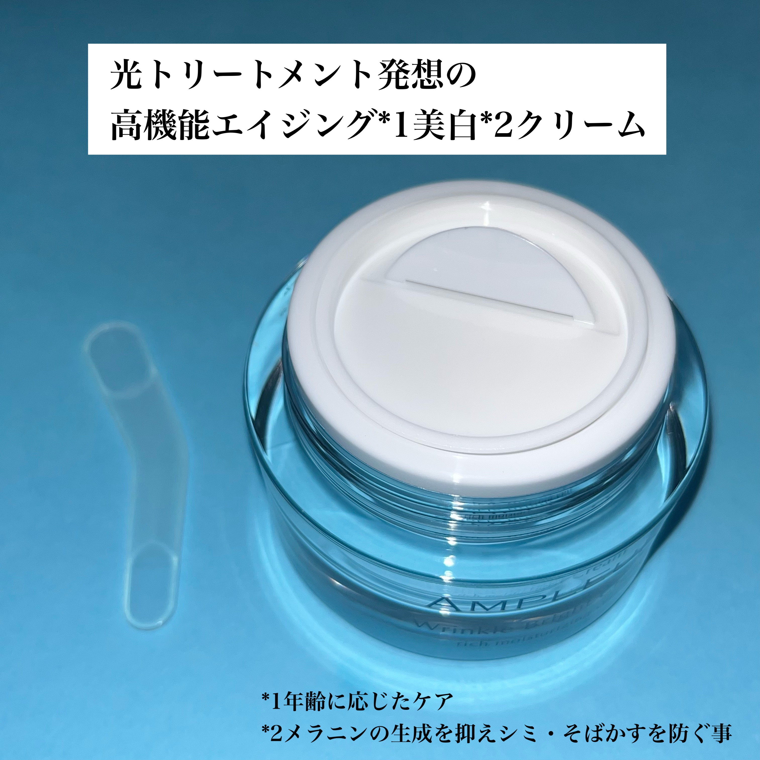 アンプルール 薬用リンクルブライトクリーム/アンプルール/フェイスクリームを使ったクチコミ（2枚目）