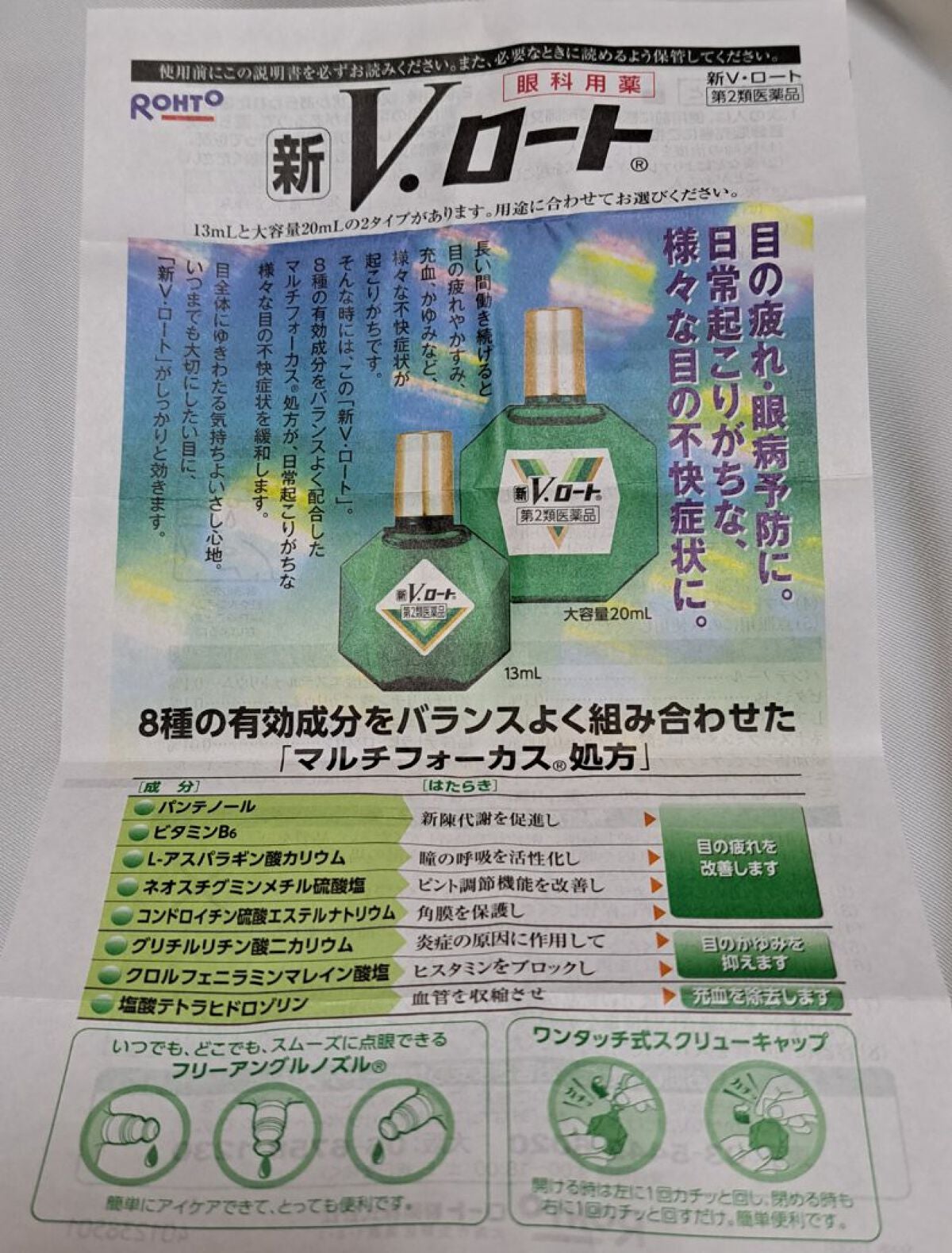 新V・ロート(医薬品)/ロート製薬/その他を使ったクチコミ(3枚目)