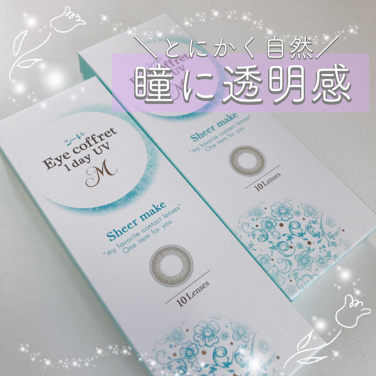 アイコフレ ワンデー UV M/シード/ワンデー（１DAY）カラコンを使ったクチコミ（1枚目）