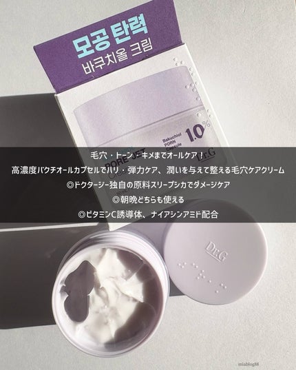 ドクタージー バクチオールポアジェットクリーム/Dr.G/フェイスクリームを使ったクチコミ(1枚目)