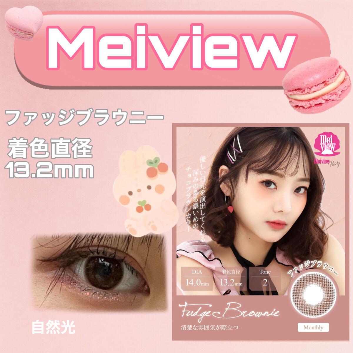 meiview Pearly 1month/Meiview/１ヶ月（１MONTH）カラコンを使ったクチコミ（1枚目）