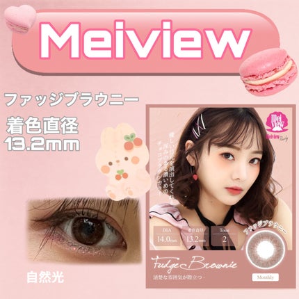 meiview Pearly 1month/Meiview/1ヶ月(1MONTH)カラコンを使ったクチコミ(1枚目)