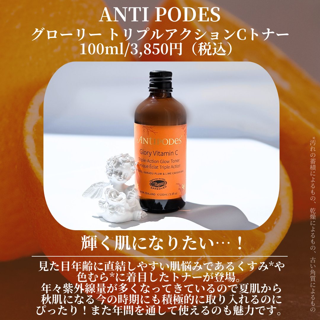 グローリー トリプルアクション Cトナー/Antipodes/化粧水を使ったクチコミ（2枚目）